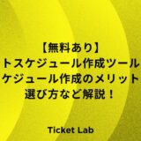 イベント　スケジュール