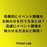 イベント開催　お知らせ