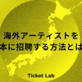 海外アーティスト