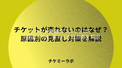 イベント開催のリスクとは？主催者が優先して潰すべき順番を解説